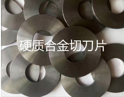 合金切割片