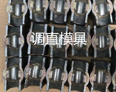 合金调直模具