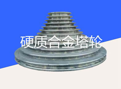 合金塔轮