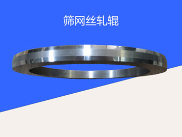 筛网丝轧辊