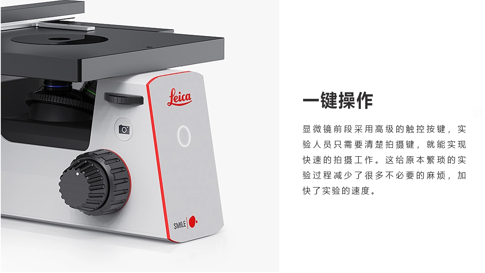 pc页面内19201080_0000_显微镜前段采用高级的触控按键，实验人员只需要清楚拍摄键，就能实现快速的拍摄工作。这给原本繁琐的实验过程减少了很多不必要的麻烦，.jpg